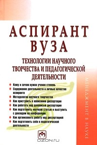 Семён Резник - Аспирант вуза. Технологии научного творчества и педагогической деятельности