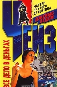 Все дело в деньгах