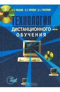  - Технология дистанционного обучения