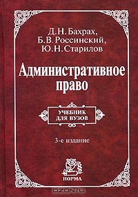  - Административное право