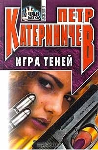 Игра теней