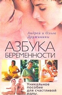  - Азбука беременности
