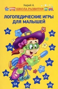 Логопедические игры для малышей