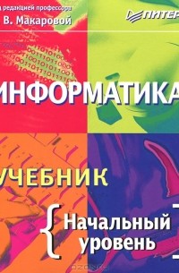  - Информатика. Начальный уровень