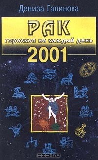 Какой гороскоп 2001. 2001 Знак зодиака. 2001 Год гороскоп. Garaskop 2001. 2001 Зодиака август.