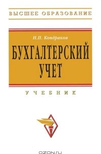 Бухгалтерский учет