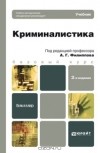  - Криминалистика
