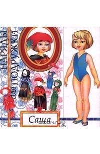 Саша