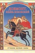 Довмонт, князь Псковский