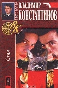 Стая