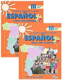 - Espanol 3: Libro del alumno / Испанский язык. 3 класс (комплект из 2 книг + CD)