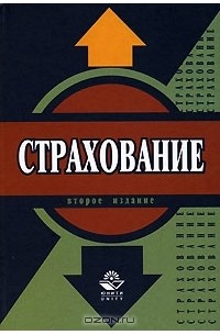  - Страхование