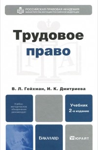  - Трудовое право