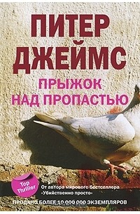 Прыжок над пропастью