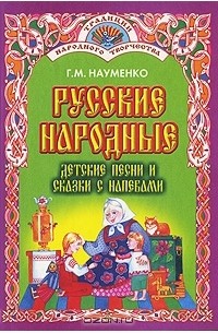 Название народных детских песен