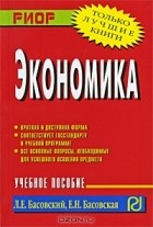  - Экономика