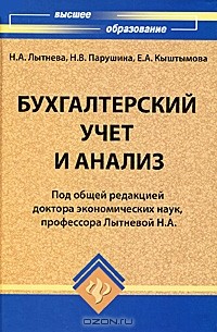  - Бухгалтерский учет и анализ