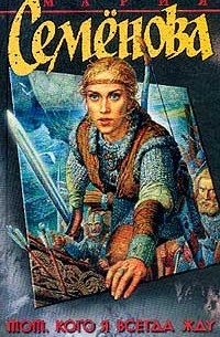 Тот, кого я всегда жду