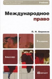 Международное право