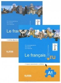  - Учебник французского языка Le francais.ru А 1 (комплект из 2 книг + CD)