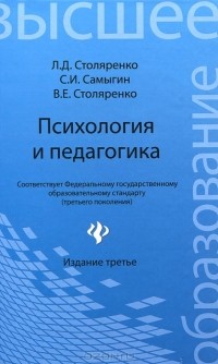  - Психология и педагогика