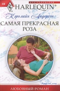 Самая прекрасная роза