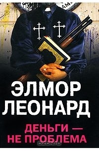 Деньги - не проблема