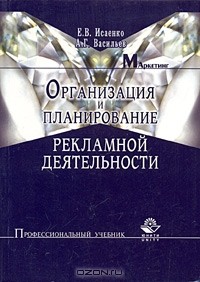  - Организация и планирование рекламной деятельности