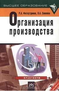  - Организация производства. Практикум