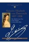 Ренате Хофбауер - Императрица Елизавета Австрийская, 1837-1898 гг. Судьба женщины в тисках имперского двора