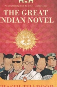 Shashi Tharoor - The Great Indian Novel