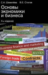  - Основы экономики и бизнеса