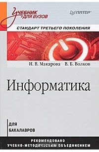 Информатика