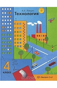 Технология. 4 класс