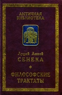 Философские трактаты