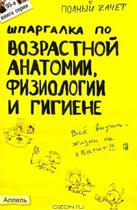 Шпаргалка по возрастной анатомии, физиологии и гигиене