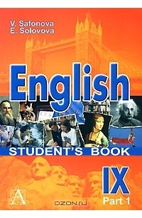  - English: Student's Book IX: Part 1 / Английский язык. 9 класс. В 2 частях. Часть 1