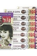 Рекс Стаут - Серия &quot;Весь Ниро Вулф&quot; (комплект из 16 книг)
