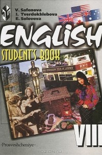  - English-8: Student's Book / Английский язык. 8 класс