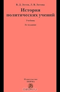 История политических учений