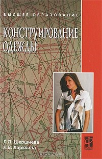 - Конструирование одежды