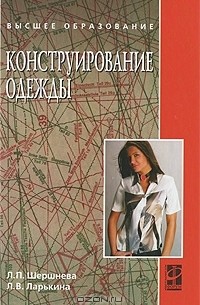 Конструирование одежды
