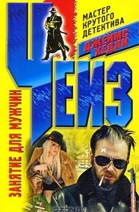 Занятие для мужчин