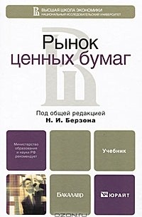 Рынок ценных бумаг