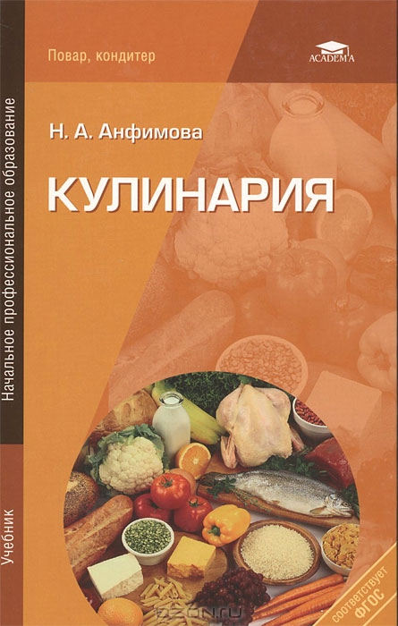 Кулинария