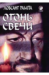 Огонь Свечи