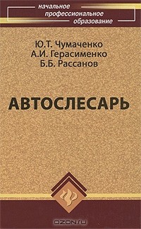  - Автослесарь