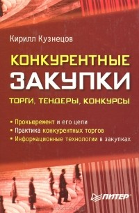 Госзакупки и коммерческие тендеры России и СНГ