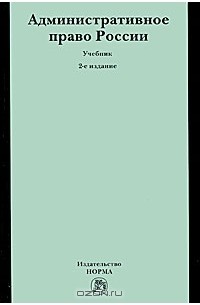 Демьян Бахрах - Административное право России