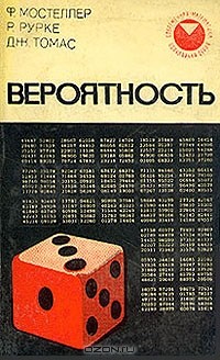  - Вероятность